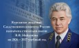 Курсантам Московской академии Следственного комитета имени А.Я. Сухарева назначена стипендия имени В.В. Найденова на 2026–2027 учебный год